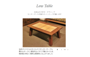 ローテーブル、リビングテーブル